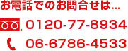 フリーダイヤル&TEL_サイドバー用.png